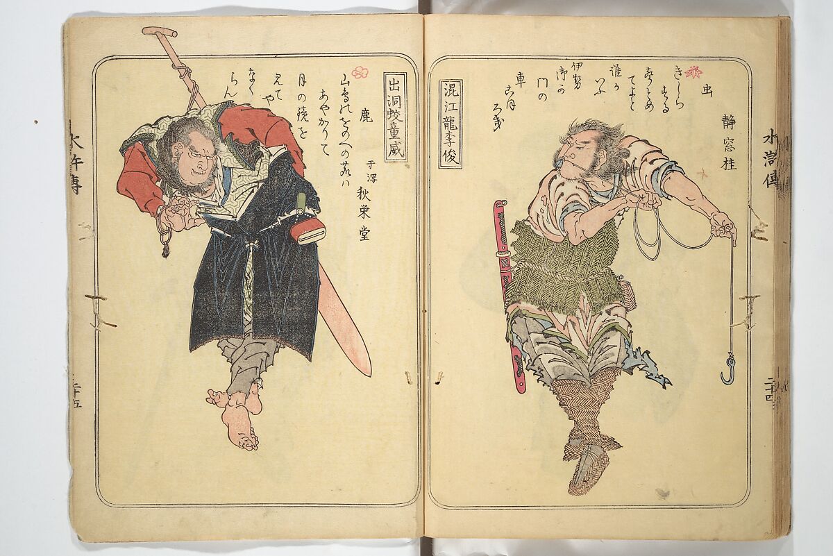 Album of Suikoden Portraits with Kyōka Poems (Kyōka suikoden gazōshū) 狂歌水滸伝画像集, Totoya Hokkei 魚屋北渓 (Japanese, 1780–1850), Woodblock printed book; ink and color on paper, Japan