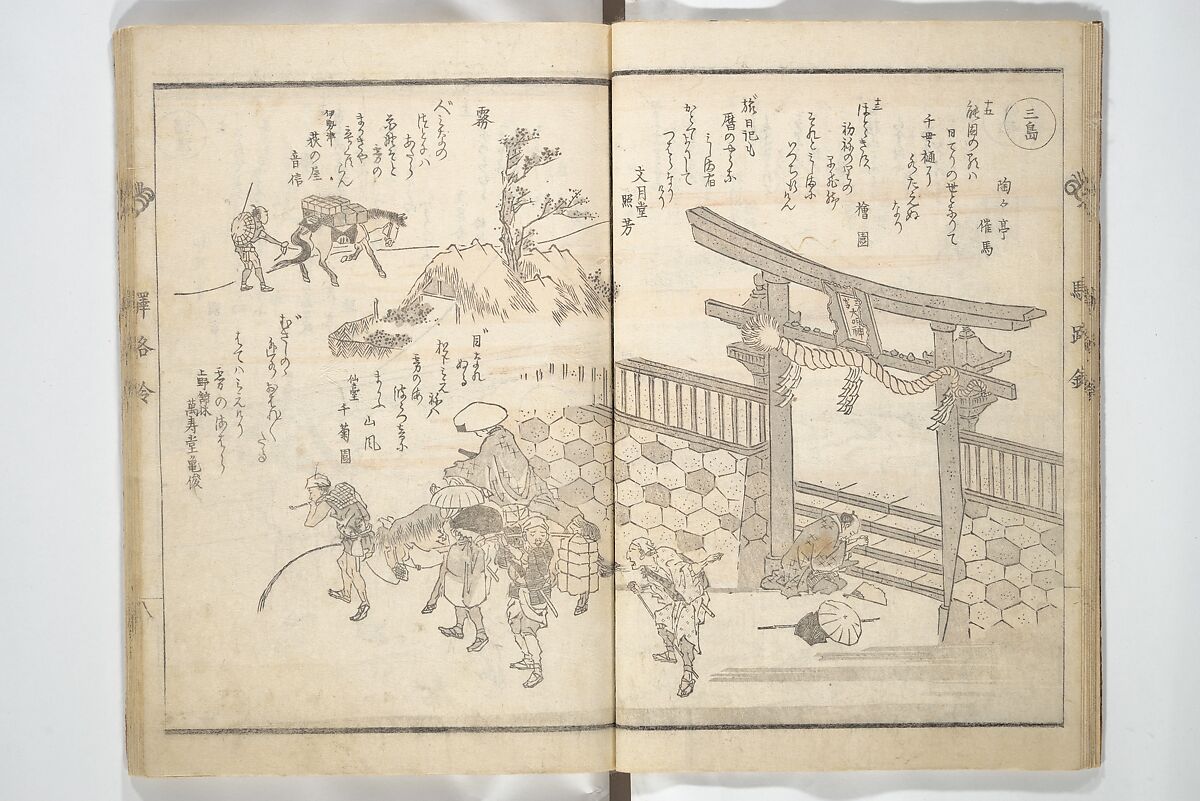 Kyōka Poems as Chimes along the Tōkaidō (Kyōka tokan ekiro no suzu) 狂歌東関駅路鈴, Totoya Hokkei 魚屋北渓 (Japanese, 1780–1850), Woodblock printed book; ink and color on paper, Japan