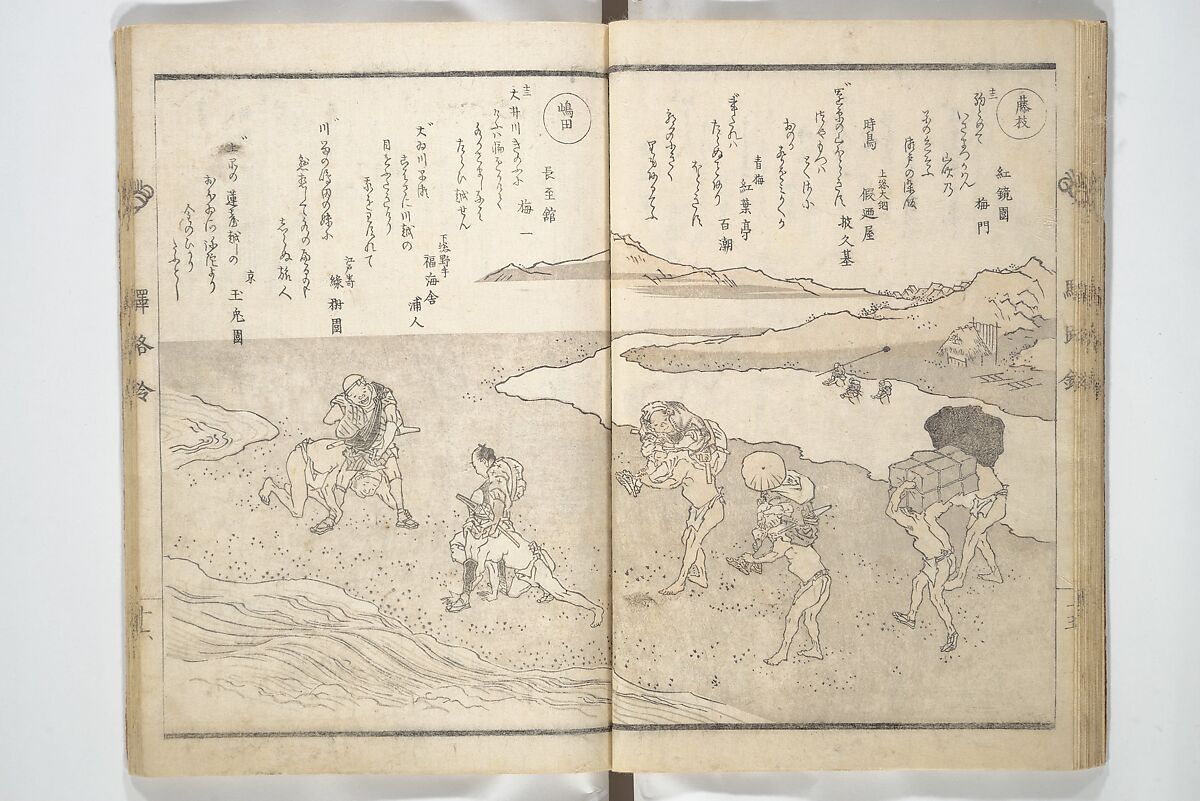 Kyōka Poems as Chimes along the Tōkaidō (Kyōka tokan ekiro no suzu) 狂歌東関駅路鈴, Totoya Hokkei 魚屋北渓 (Japanese, 1780–1850), Woodblock printed book; ink and color on paper, Japan