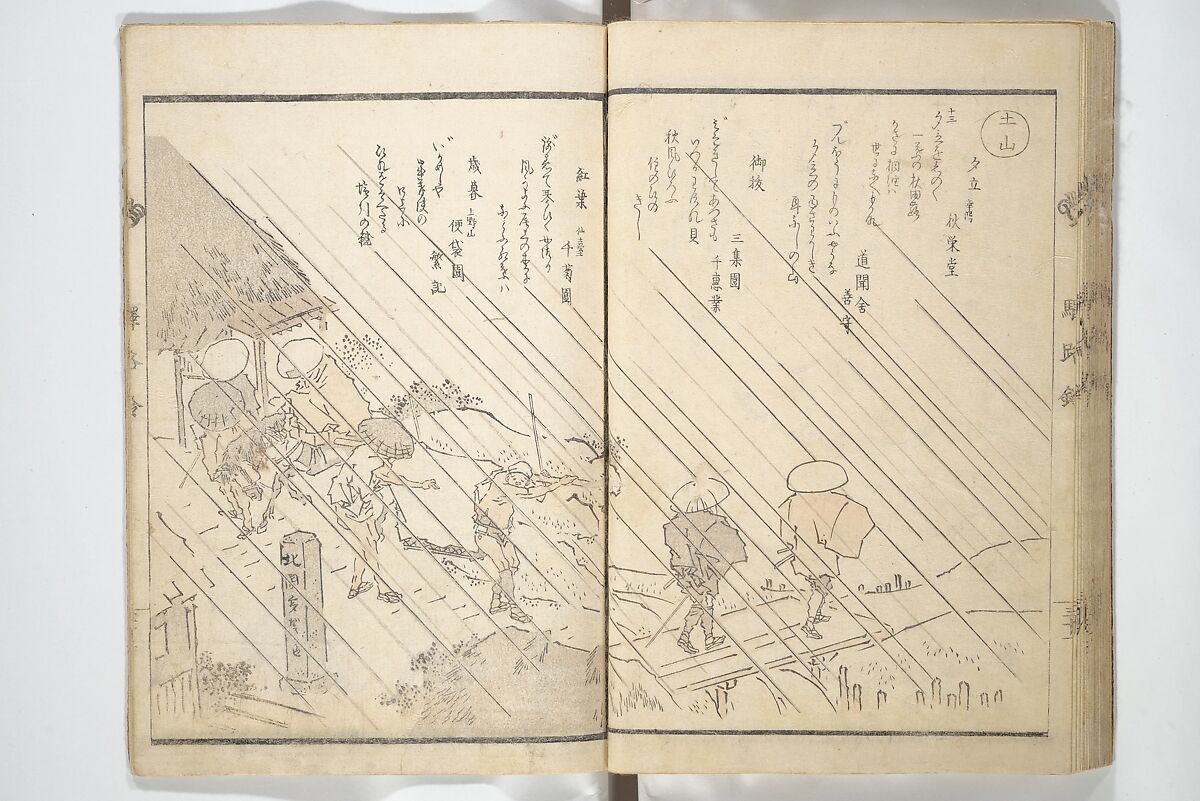 Kyōka Poems as Chimes along the Tōkaidō (Kyōka tokan ekiro no suzu) 狂歌東関駅路鈴, Totoya Hokkei 魚屋北渓 (Japanese, 1780–1850), Woodblock printed book; ink and color on paper, Japan