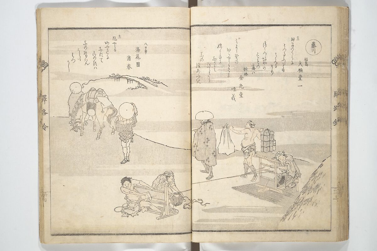 Kyōka Poems as Chimes along the Tōkaidō (Kyōka tokan ekiro no suzu) 狂歌東関駅路鈴, Totoya Hokkei 魚屋北渓 (Japanese, 1780–1850), Woodblock printed book; ink and color on paper, Japan