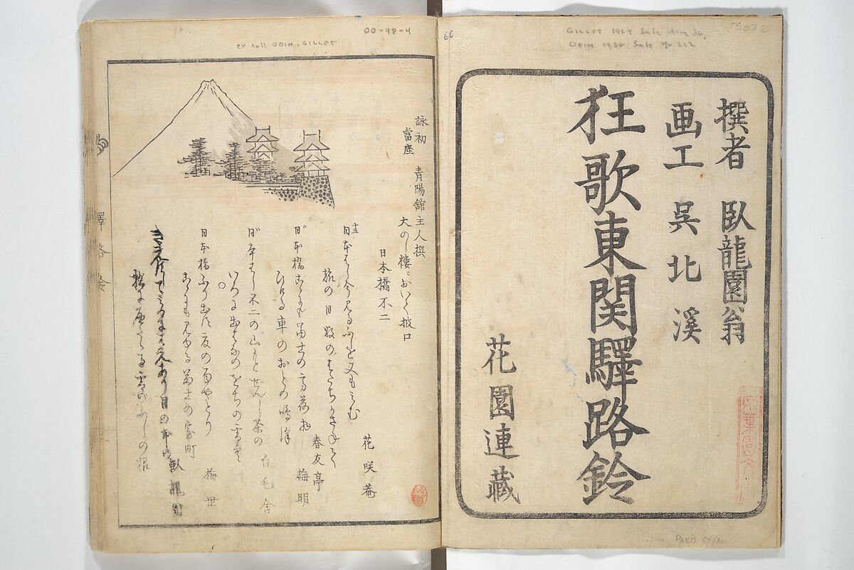 Kyōka Poems as Chimes along the Tōkaidō (Kyōka tokan ekiro no suzu) 狂歌東関駅路鈴, Totoya Hokkei 魚屋北渓 (Japanese, 1780–1850), Woodblock printed book; ink and color on paper, Japan