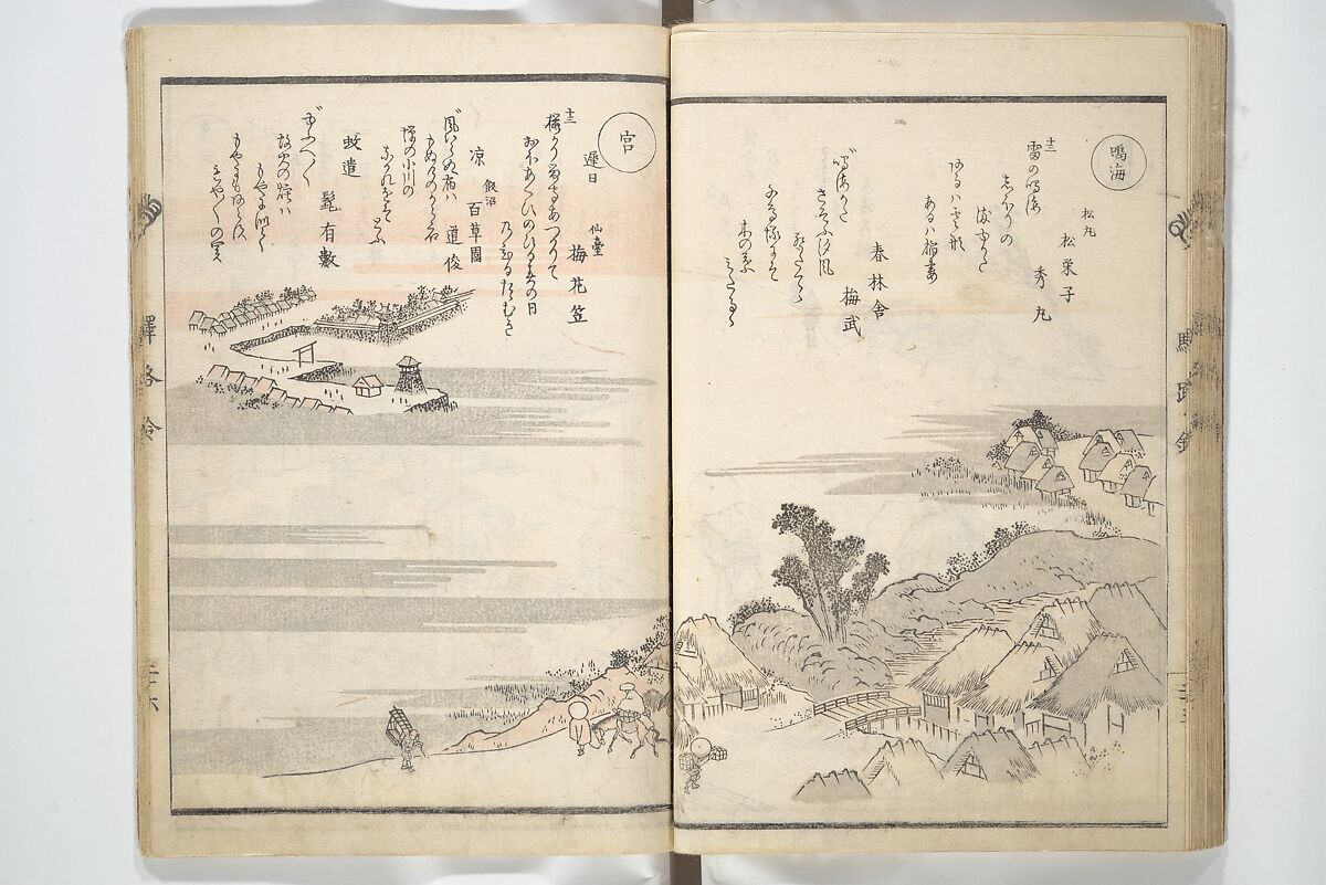 Kyōka Poems as Chimes along the Tōkaidō (Kyōka tokan ekiro no suzu) 狂歌東関駅路鈴, Totoya Hokkei 魚屋北渓 (Japanese, 1780–1850), Woodblock printed book; ink and color on paper, Japan
