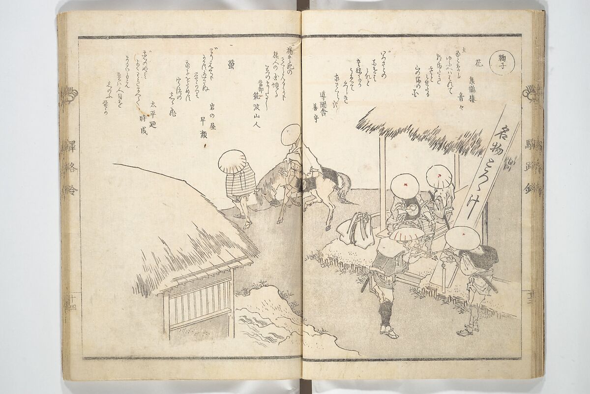 Kyōka Poems as Chimes along the Tōkaidō (Kyōka tokan ekiro no suzu) 狂歌東関駅路鈴, Totoya Hokkei 魚屋北渓 (Japanese, 1780–1850), Woodblock printed book; ink and color on paper, Japan