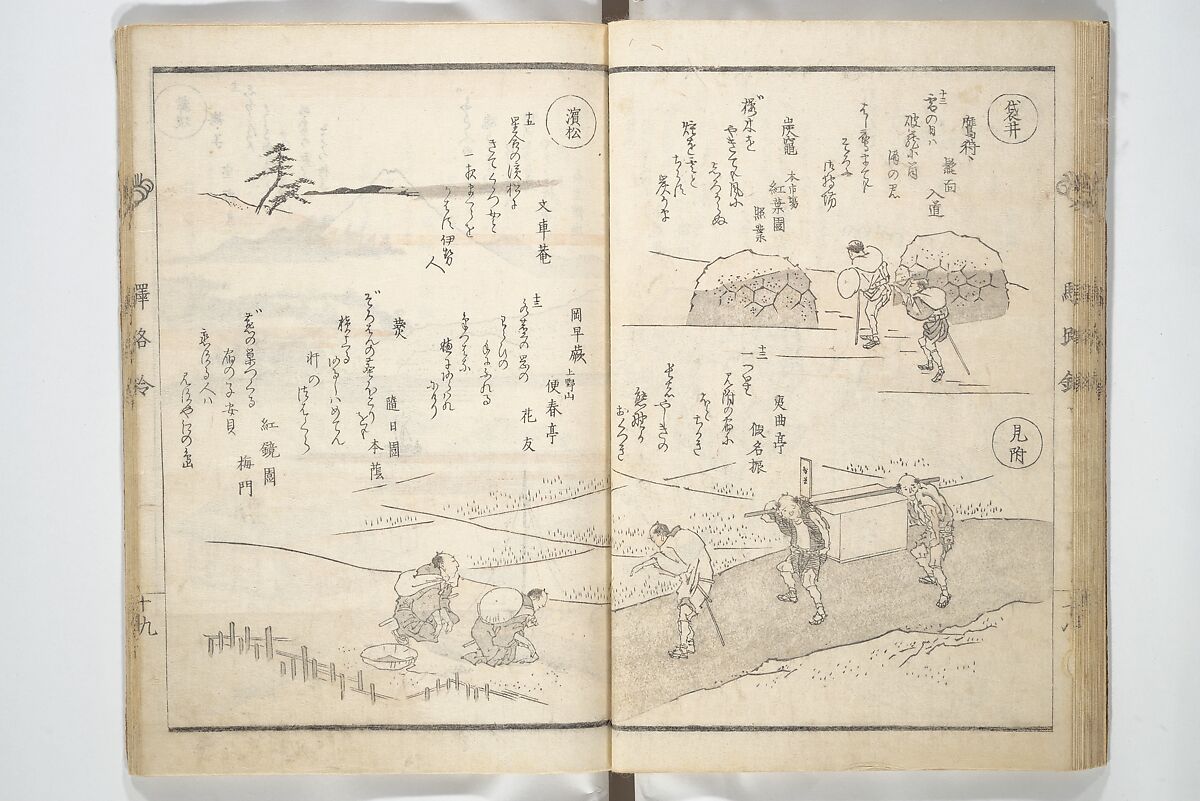 Kyōka Poems as Chimes along the Tōkaidō (Kyōka tokan ekiro no suzu) 狂歌東関駅路鈴, Totoya Hokkei 魚屋北渓 (Japanese, 1780–1850), Woodblock printed book; ink and color on paper, Japan