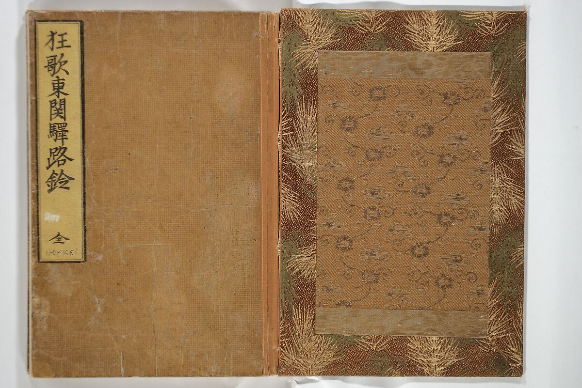 Kyōka Poems as Chimes along the Tōkaidō (Kyōka tokan ekiro no suzu) 狂歌東関駅路鈴, Totoya Hokkei 魚屋北渓 (Japanese, 1780–1850), Woodblock printed book; ink and color on paper, Japan