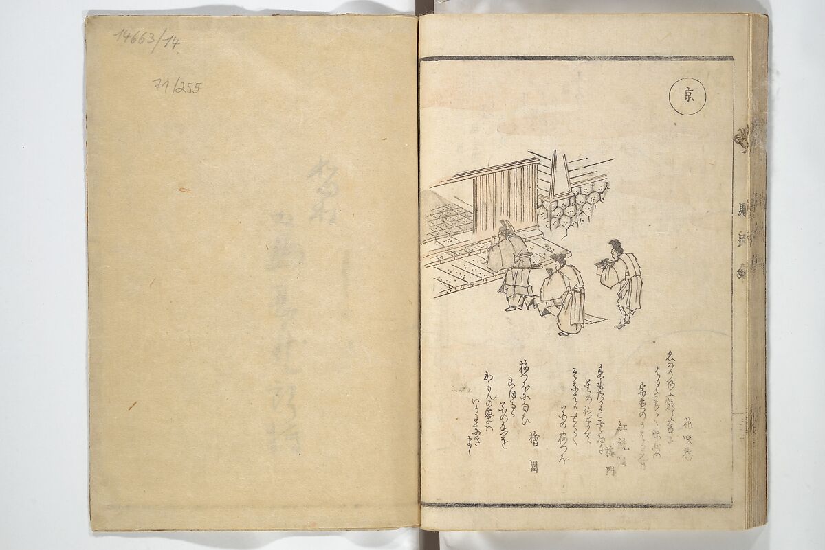 Kyōka Poems as Chimes along the Tōkaidō (Kyōka tokan ekiro no suzu) 狂歌東関駅路鈴, Totoya Hokkei 魚屋北渓 (Japanese, 1780–1850), Woodblock printed book; ink and color on paper, Japan