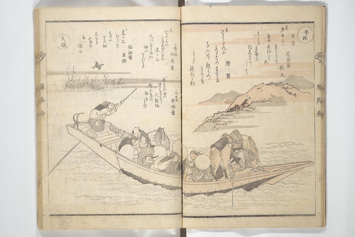 Kyōka Poems as Chimes along the Tōkaidō (Kyōka tokan ekiro no suzu) 狂歌東関駅路鈴, Totoya Hokkei 魚屋北渓 (Japanese, 1780–1850), Woodblock printed book; ink and color on paper, Japan