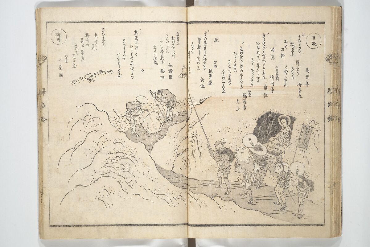 Kyōka Poems as Chimes along the Tōkaidō (Kyōka tokan ekiro no suzu) 狂歌東関駅路鈴, Totoya Hokkei 魚屋北渓 (Japanese, 1780–1850), Woodblock printed book; ink and color on paper, Japan