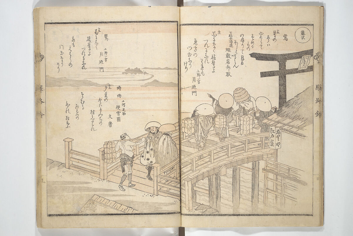 Kyōka Poems as Chimes along the Tōkaidō (Kyōka tokan ekiro no suzu) 狂歌東関駅路鈴, Totoya Hokkei 魚屋北渓 (Japanese, 1780–1850), Woodblock printed book; ink and color on paper, Japan 