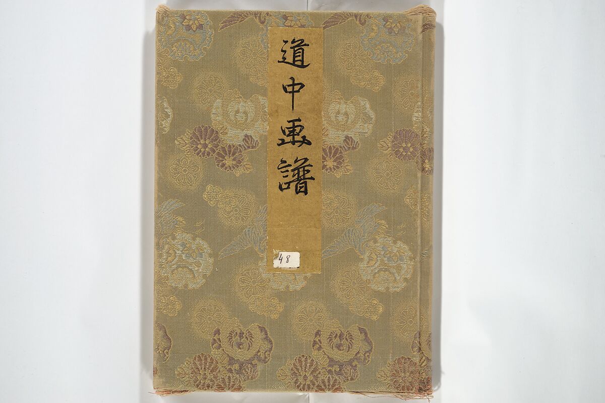 Picture Album of Road Pictures (of the Tōkaidō Road) (Dōchū gafu) 道中画譜, Totoya Hokkei 魚屋北渓 (Japanese, 1780–1850), Woodblock printed book; ink and color on paper, Japan
