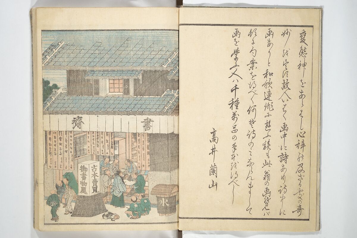 Picture Album of Road Pictures (of the Tōkaidō Road) (Dōchū gafu) 道中画譜, Totoya Hokkei 魚屋北渓 (Japanese, 1780–1850), Woodblock printed book; ink and color on paper, Japan