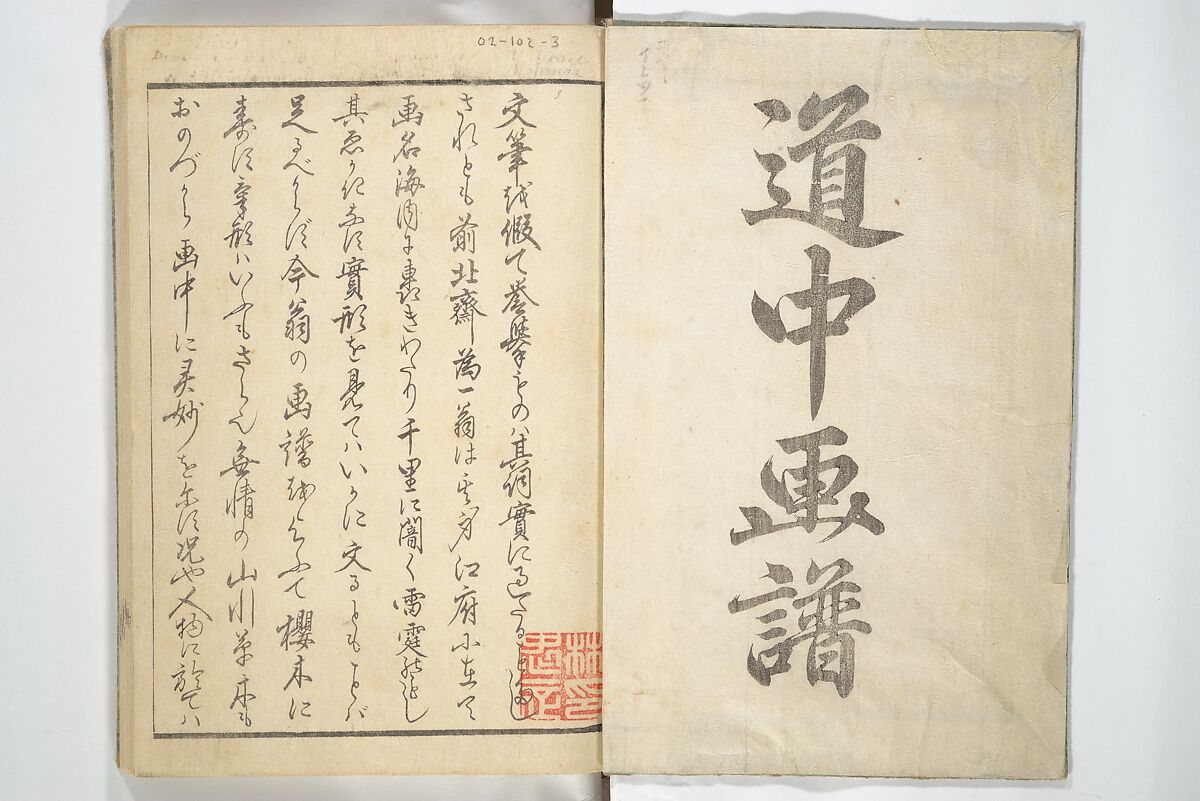 Picture Album of Road Pictures (of the Tōkaidō Road) (Dōchū gafu) 道中画譜, Totoya Hokkei 魚屋北渓 (Japanese, 1780–1850), Woodblock printed book; ink and color on paper, Japan