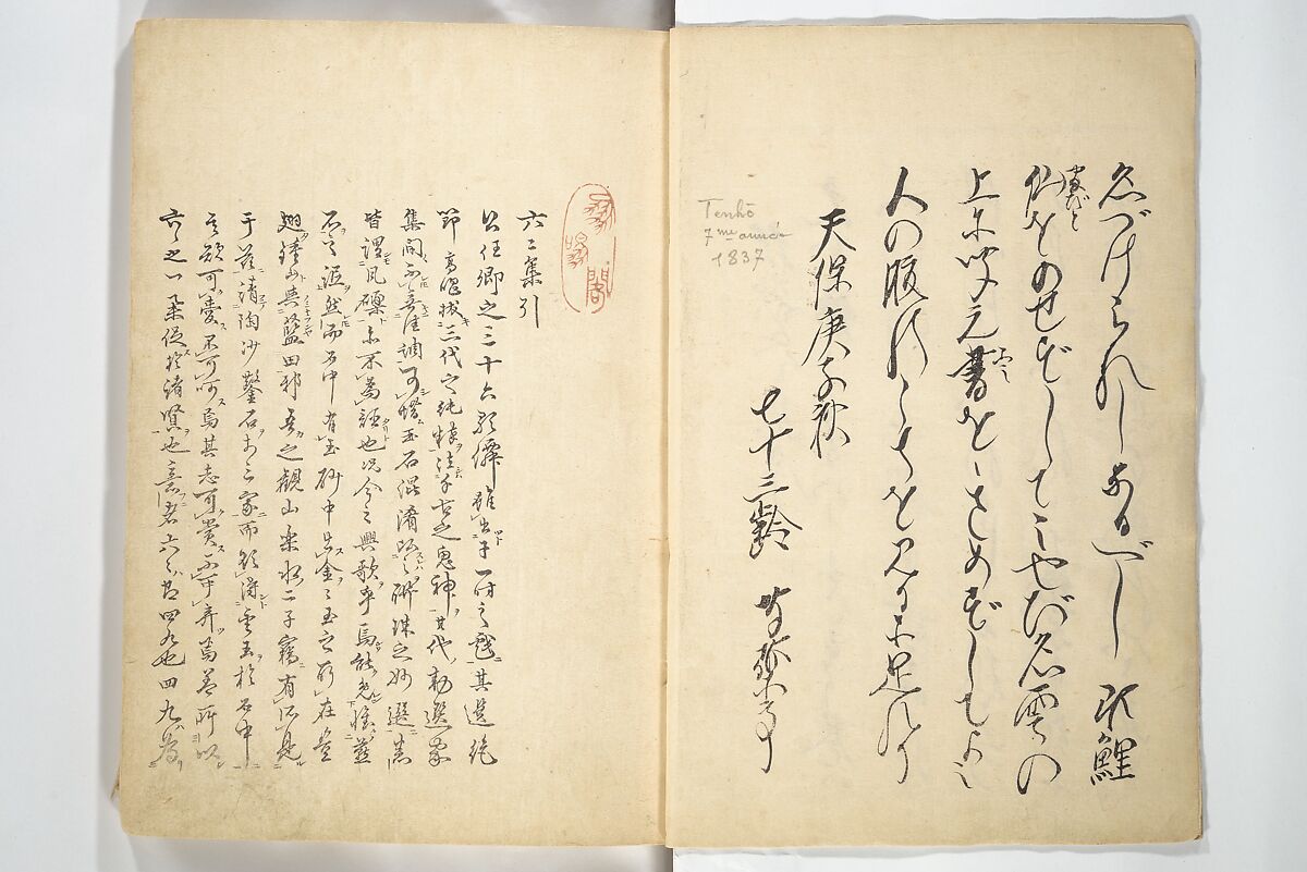 Collected Thirty-six Kyōka Poets (Kyōka roku roku shū) 興歌六々集, Totoya Hokkei 魚屋北渓 (Japanese, 1780–1850), Woodblock printed book; ink and color on paper, Japan