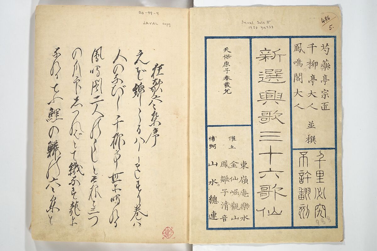 Collected Thirty-six Kyōka Poets (Kyōka roku roku shū) 興歌六々集, Totoya Hokkei 魚屋北渓 (Japanese, 1780–1850), Woodblock printed book; ink and color on paper, Japan
