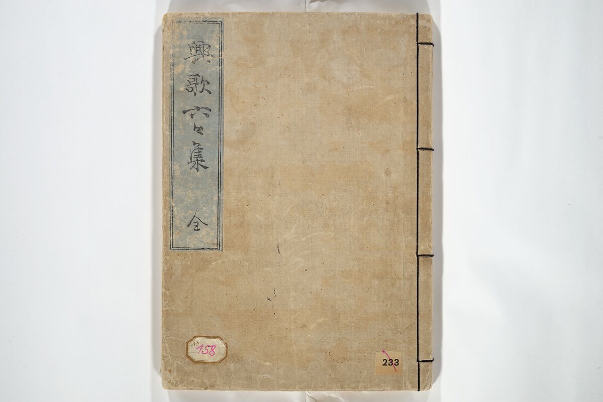 Collected Thirty-six Kyōka Poets (Kyōka roku roku shū) 興歌六々集, Totoya Hokkei 魚屋北渓 (Japanese, 1780–1850), Woodblock printed book; ink and color on paper, Japan