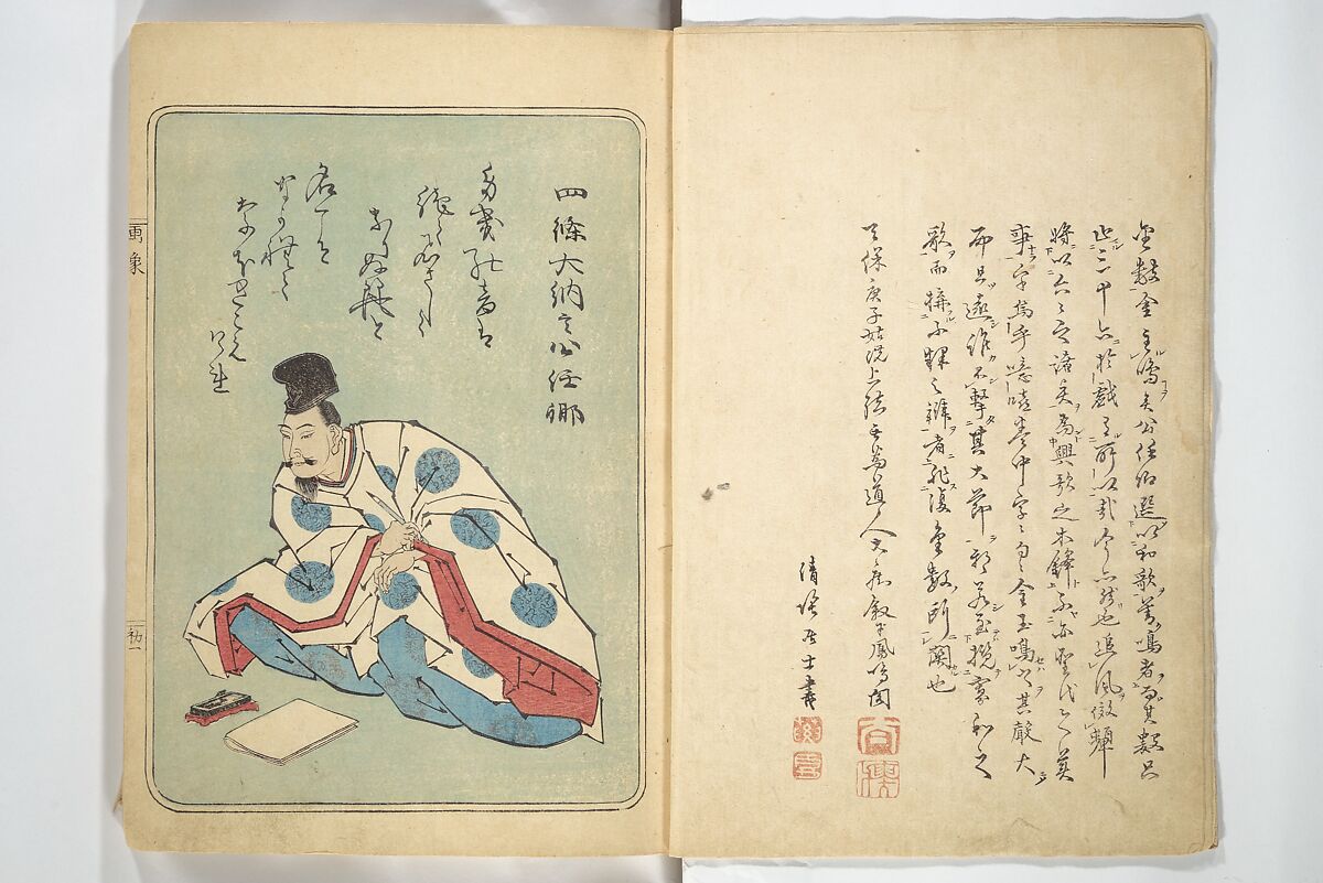 Collected Thirty-six Kyōka Poets (Kyōka roku roku shū) 興歌六々集, Totoya Hokkei 魚屋北渓 (Japanese, 1780–1850), Woodblock printed book; ink and color on paper, Japan