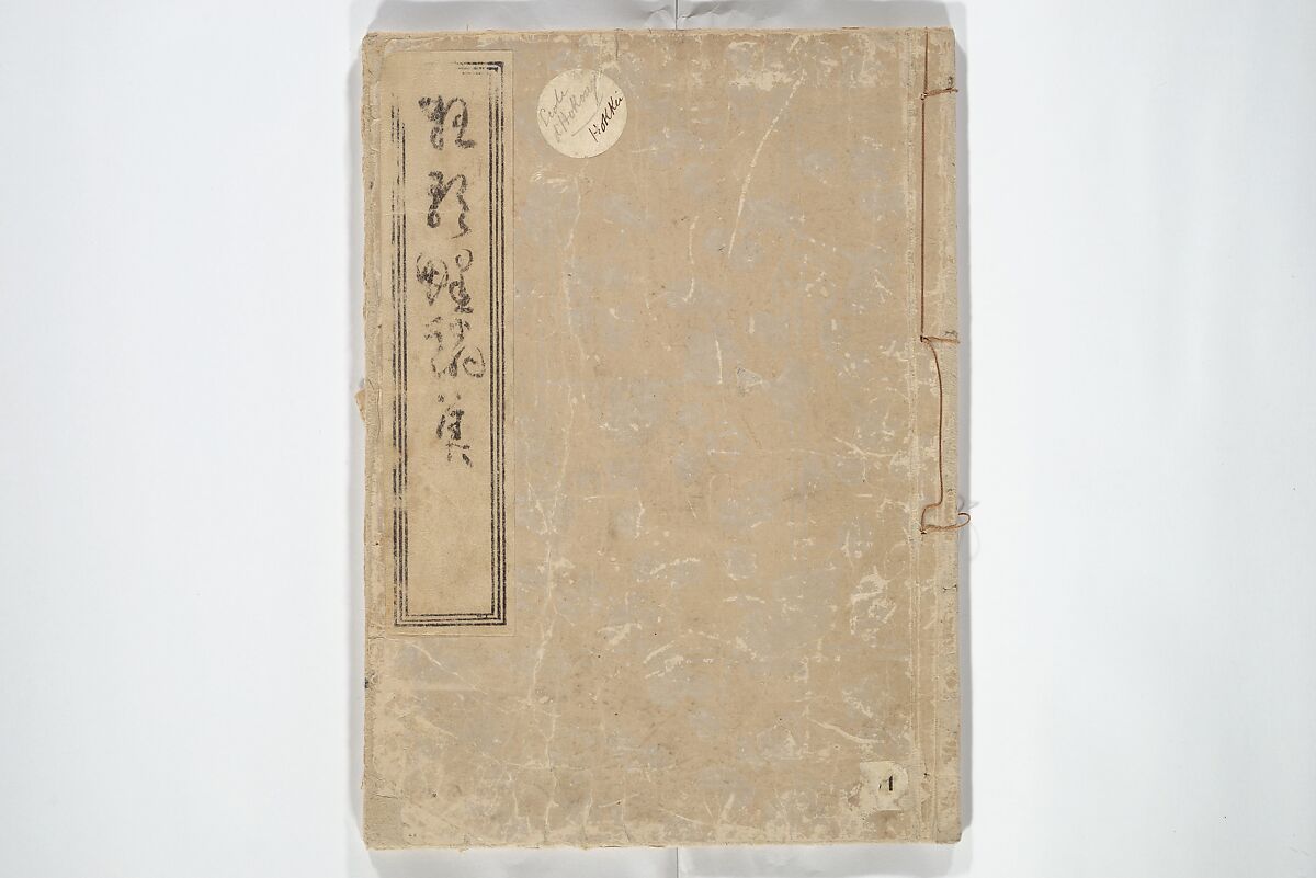 Kyōka Verse Album on the Scales of the Carp (Kyōka ririnshū) 狂歌鯉鱗集, Totoya Hokkei 魚屋北渓 (Japanese, 1780–1850), Woodblock printed book; ink and color on paper, Japan