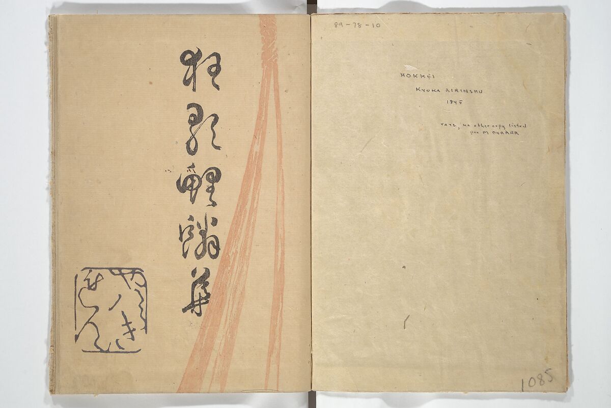 Kyōka Verse Album on the Scales of the Carp (Kyōka ririnshū) 狂歌鯉鱗集, Totoya Hokkei 魚屋北渓 (Japanese, 1780–1850), Woodblock printed book; ink and color on paper, Japan