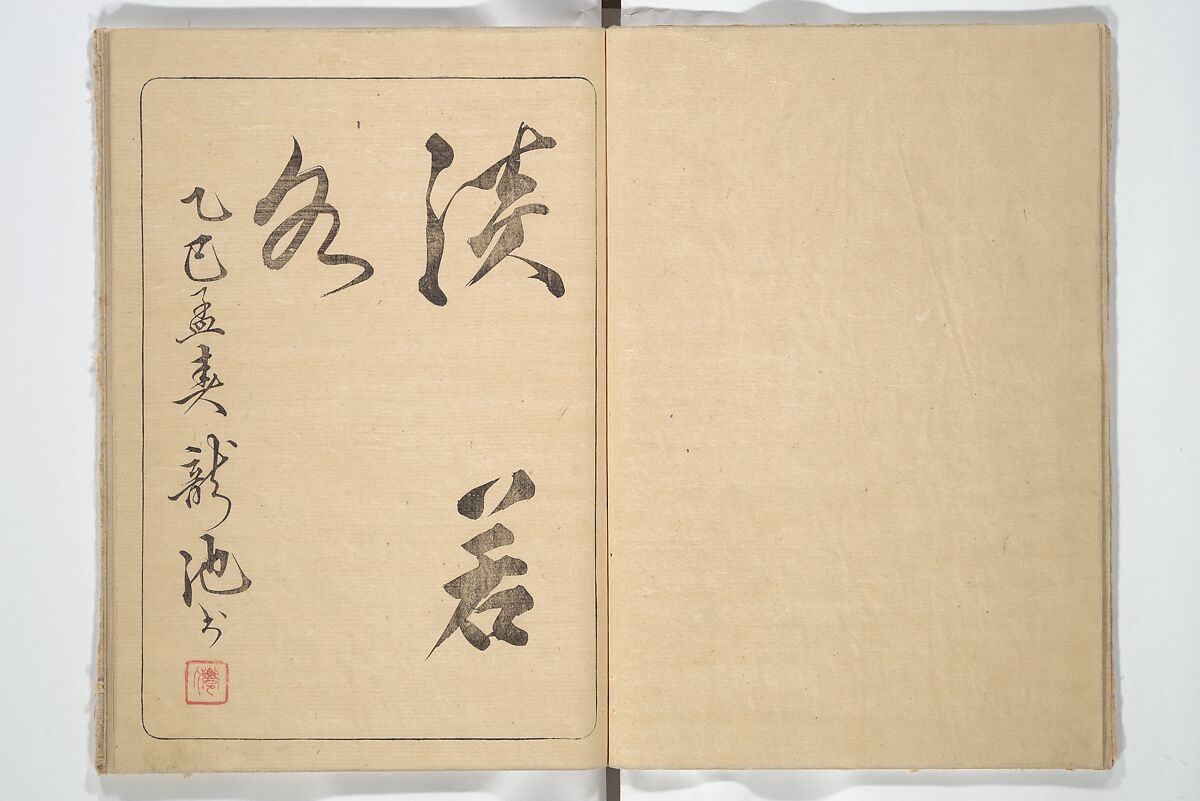 Kyōka Verse Album on the Scales of the Carp (Kyōka ririnshū) 狂歌鯉鱗集, Totoya Hokkei 魚屋北渓 (Japanese, 1780–1850), Woodblock printed book; ink and color on paper, Japan