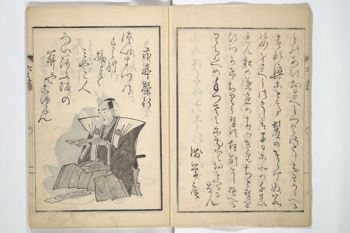 The Scales of the Carp (Koi no uroko 鯉の鱗), Illustrations of Poets, Teisai Hokuba 蹄斎北馬 (Japanese, 1771–1844), Woodblock printed book; ink on paper, Japan