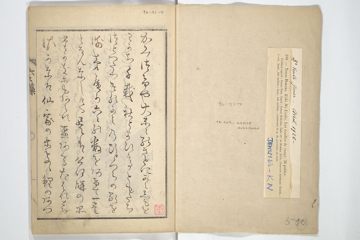 The Scales of the Carp (Koi no uroko 鯉の鱗), Illustrations of Poets, Teisai Hokuba 蹄斎北馬 (Japanese, 1771–1844), Woodblock printed book; ink on paper, Japan
