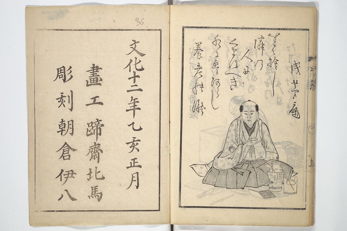 The Scales of the Carp (Koi no uroko 鯉の鱗), Illustrations of Poets, Teisai Hokuba 蹄斎北馬 (Japanese, 1771–1844), Woodblock printed book; ink on paper, Japan