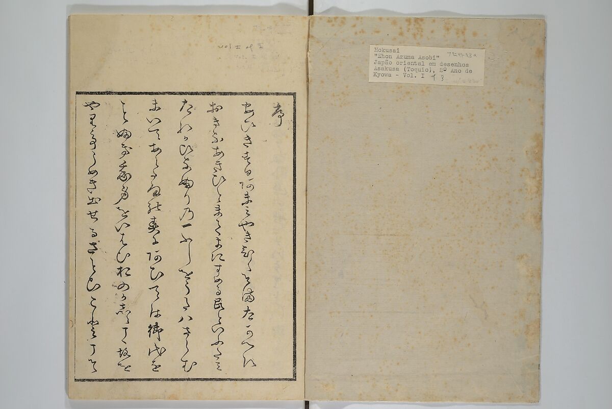 Picture Book of the Pleasures of the East (Ehon azuma asobi) 画本東都遊, Katsushika Hokusai 葛飾北斎 (Japanese, Tokyo (Edo) 1760–1849 Tokyo (Edo)), Set of two woodblock printed books; ink and color on paper, Japan