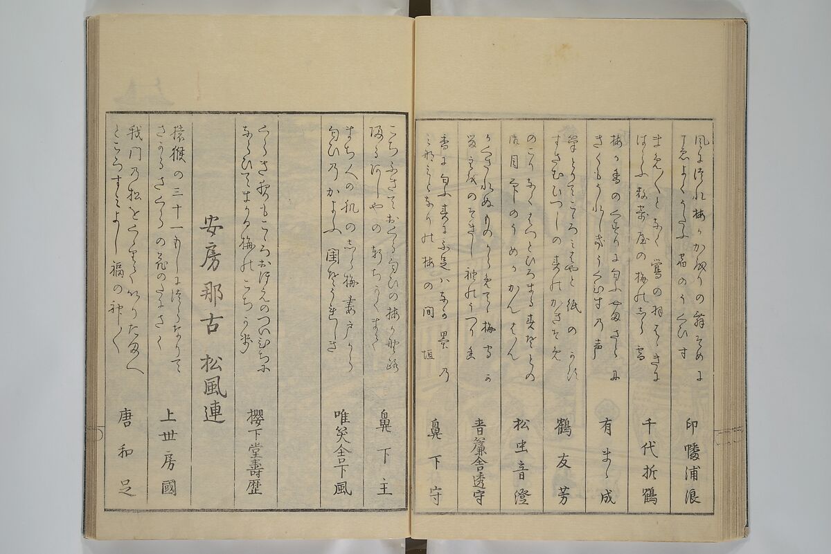 Picture Book of the Pleasures of the East (Ehon azuma asobi) 画本東都遊, Katsushika Hokusai 葛飾北斎 (Japanese, Tokyo (Edo) 1760–1849 Tokyo (Edo)), Woodblock printed book; ink on paper, Japan