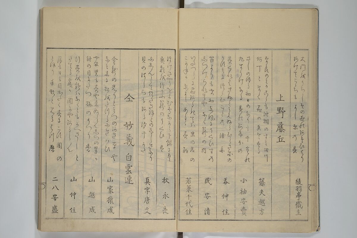 Picture Book of the Pleasures of the East (Ehon azuma asobi) 画本東都遊, Katsushika Hokusai 葛飾北斎 (Japanese, Tokyo (Edo) 1760–1849 Tokyo (Edo)), Woodblock printed book; ink on paper, Japan