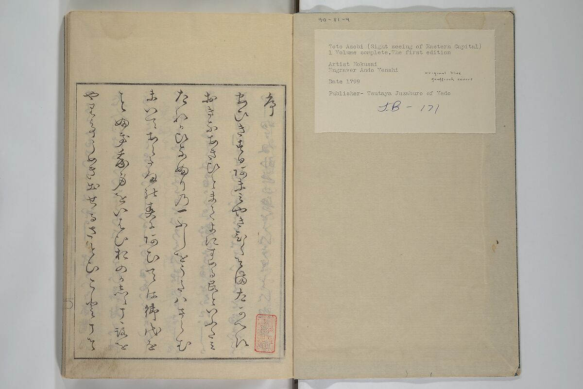 Picture Book of the Pleasures of the East (Ehon azuma asobi) 画本東都遊, Katsushika Hokusai 葛飾北斎 (Japanese, Tokyo (Edo) 1760–1849 Tokyo (Edo)), Woodblock printed book; ink on paper, Japan