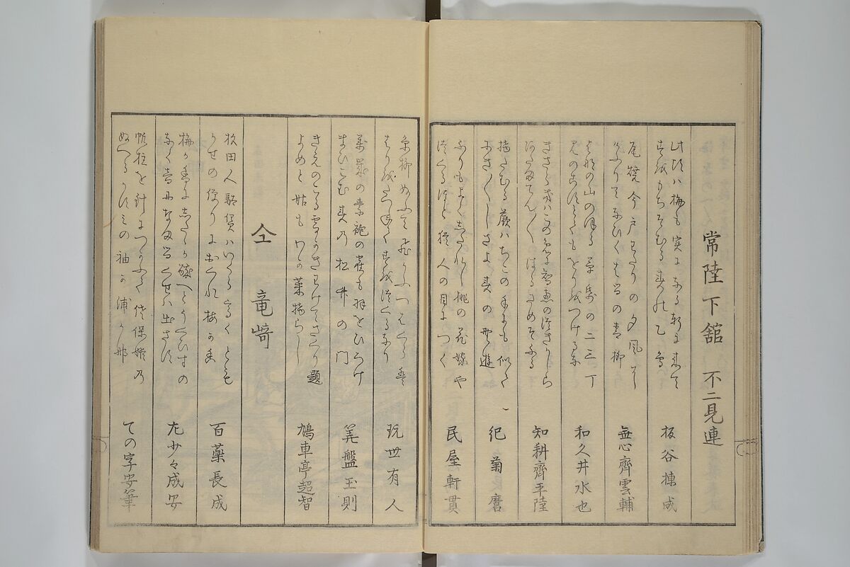 Picture Book of the Pleasures of the East (Ehon azuma asobi) 画本東都遊, Katsushika Hokusai 葛飾北斎 (Japanese, Tokyo (Edo) 1760–1849 Tokyo (Edo)), Woodblock printed book; ink on paper, Japan