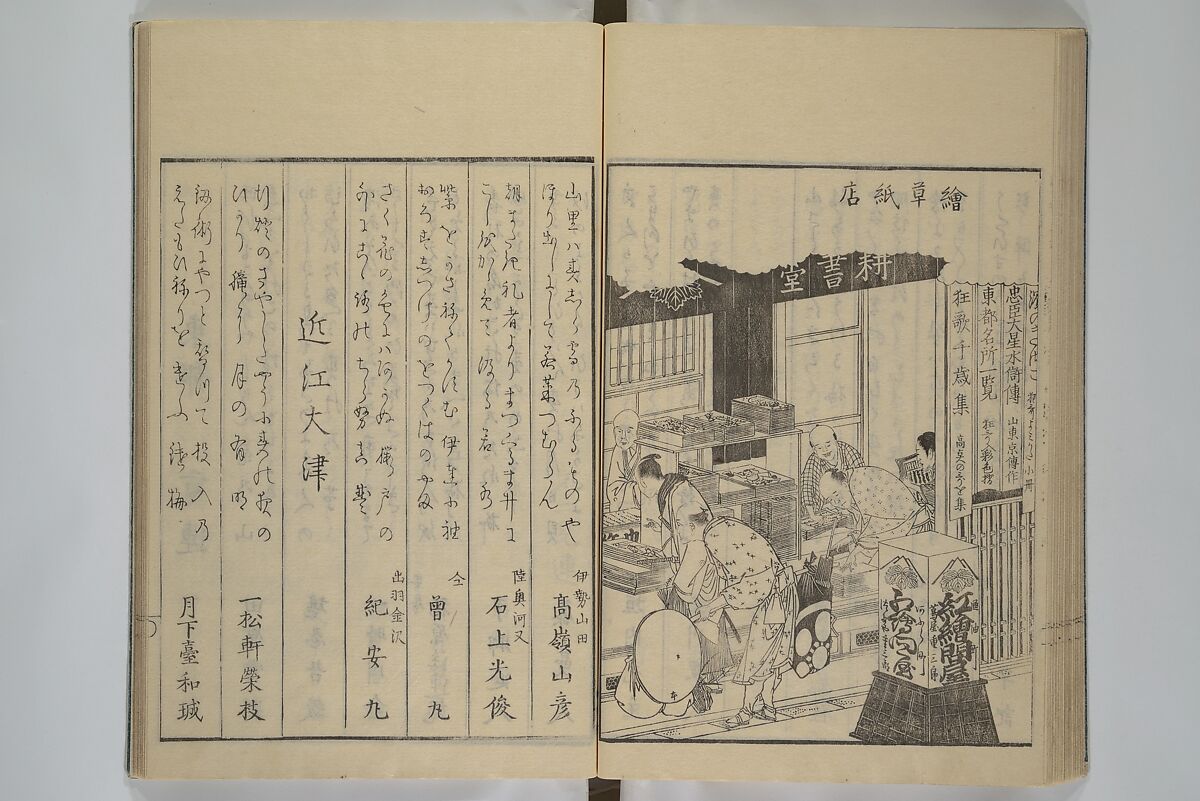 Picture Book of the Pleasures of the East (Ehon azuma asobi) 画本東都遊, Katsushika Hokusai 葛飾北斎 (Japanese, Tokyo (Edo) 1760–1849 Tokyo (Edo)), Woodblock printed book; ink on paper, Japan