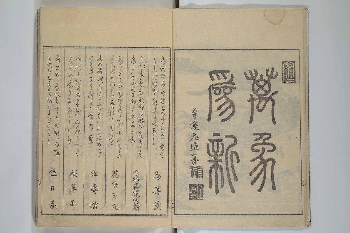 Picture Book of the Pleasures of the East (Ehon azuma asobi) 画本東都遊, Katsushika Hokusai 葛飾北斎 (Japanese, Tokyo (Edo) 1760–1849 Tokyo (Edo)), Woodblock printed book; ink on paper, Japan