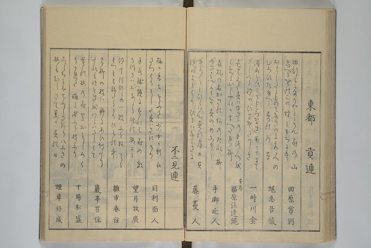 Picture Book of the Pleasures of the East (Ehon azuma asobi) 画本東都遊, Katsushika Hokusai 葛飾北斎 (Japanese, Tokyo (Edo) 1760–1849 Tokyo (Edo)), Woodblock printed book; ink on paper, Japan