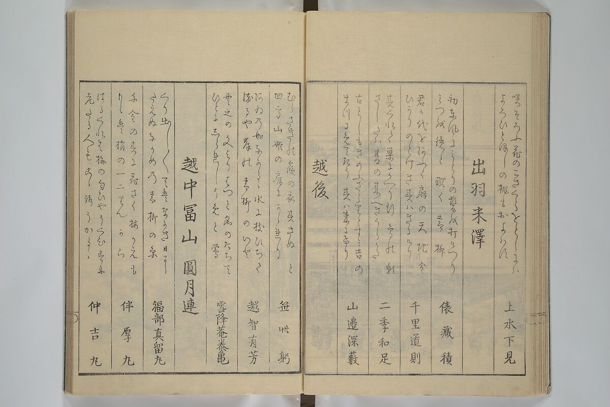 Picture Book of the Pleasures of the East (Ehon azuma asobi) 画本東都遊, Katsushika Hokusai 葛飾北斎 (Japanese, Tokyo (Edo) 1760–1849 Tokyo (Edo)), Woodblock printed book; ink on paper, Japan