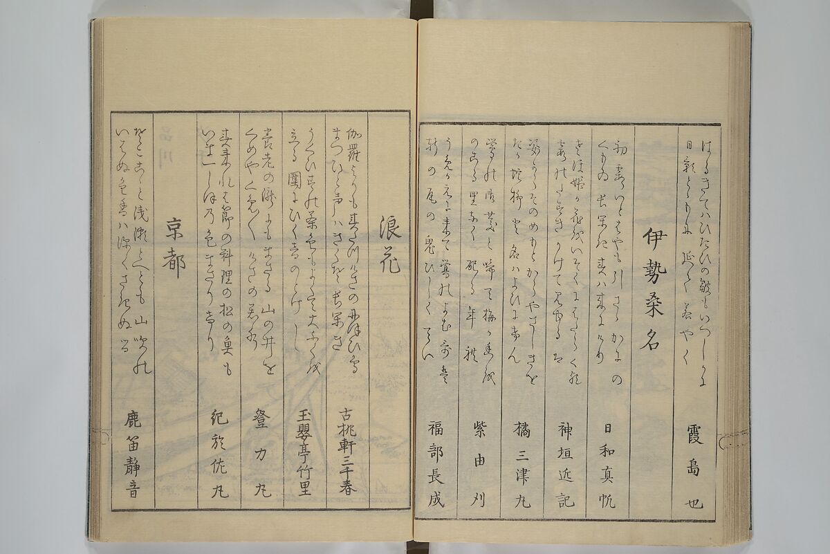 Picture Book of the Pleasures of the East (Ehon azuma asobi) 画本東都遊, Katsushika Hokusai 葛飾北斎 (Japanese, Tokyo (Edo) 1760–1849 Tokyo (Edo)), Woodblock printed book; ink on paper, Japan