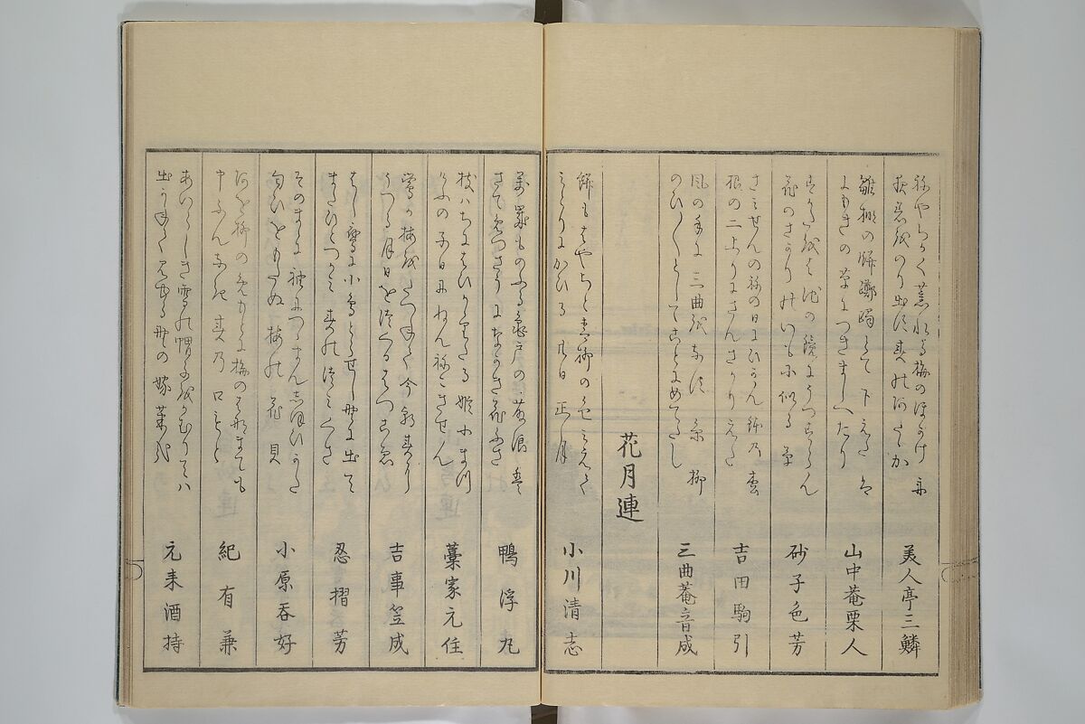 Picture Book of the Pleasures of the East (Ehon azuma asobi) 画本東都遊, Katsushika Hokusai 葛飾北斎 (Japanese, Tokyo (Edo) 1760–1849 Tokyo (Edo)), Woodblock printed book; ink on paper, Japan