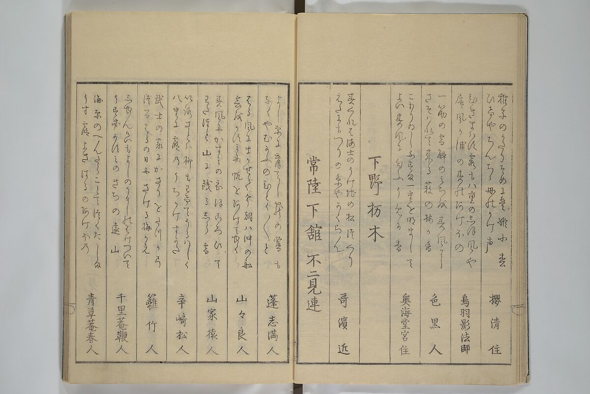 Picture Book of the Pleasures of the East (Ehon azuma asobi) 画本東都遊, Katsushika Hokusai 葛飾北斎 (Japanese, Tokyo (Edo) 1760–1849 Tokyo (Edo)), Woodblock printed book; ink on paper, Japan