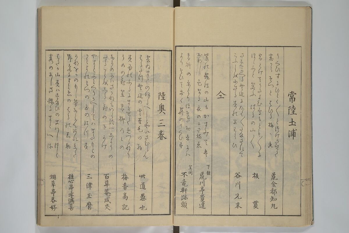 Picture Book of the Pleasures of the East (Ehon azuma asobi) 画本東都遊, Katsushika Hokusai 葛飾北斎 (Japanese, Tokyo (Edo) 1760–1849 Tokyo (Edo)), Woodblock printed book; ink on paper, Japan