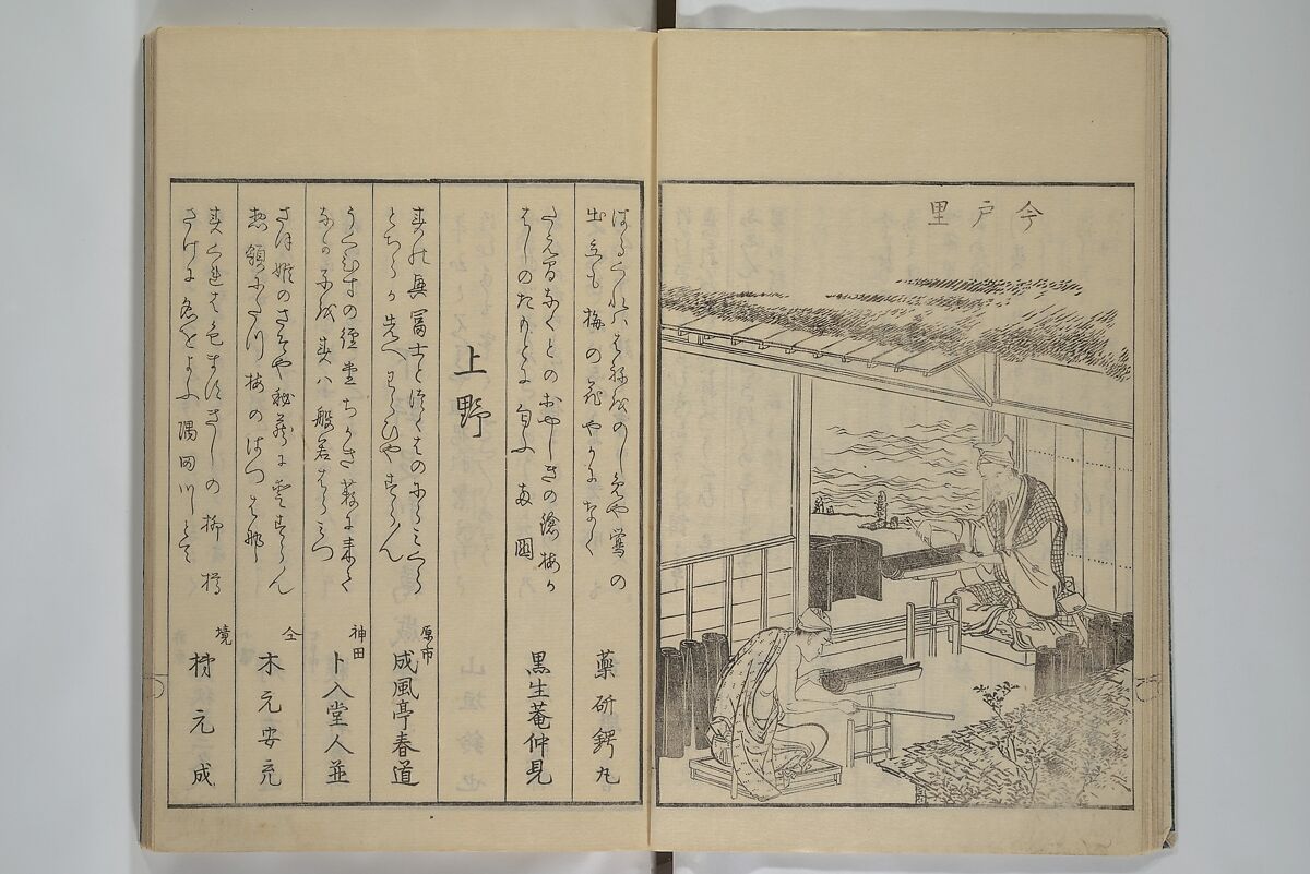 Picture Book of the Pleasures of the East (Ehon azuma asobi) 画本東都遊, Katsushika Hokusai 葛飾北斎 (Japanese, Tokyo (Edo) 1760–1849 Tokyo (Edo)), Woodblock printed book; ink on paper, Japan