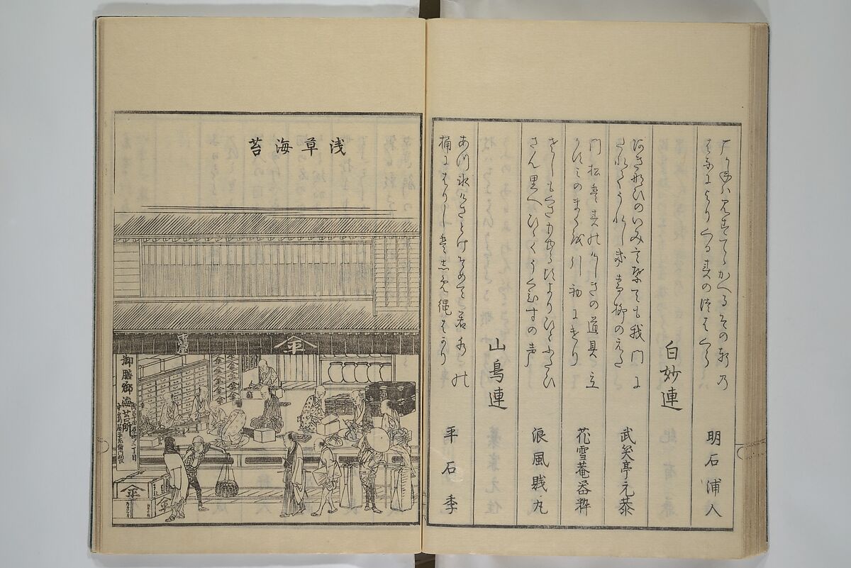 Picture Book of the Pleasures of the East (Ehon azuma asobi) 画本東都遊, Katsushika Hokusai 葛飾北斎 (Japanese, Tokyo (Edo) 1760–1849 Tokyo (Edo)), Woodblock printed book; ink on paper, Japan
