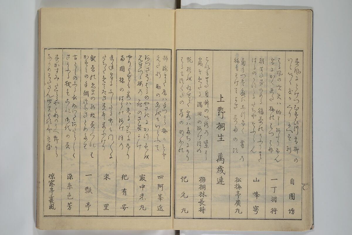 Picture Book of the Pleasures of the East (Ehon azuma asobi) 画本東都遊, Katsushika Hokusai 葛飾北斎 (Japanese, Tokyo (Edo) 1760–1849 Tokyo (Edo)), Woodblock printed book; ink on paper, Japan