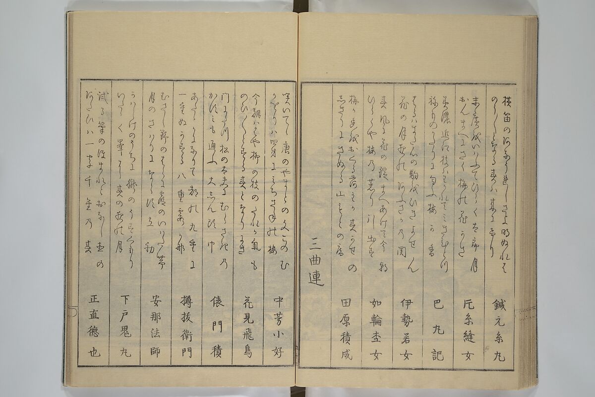 Picture Book of the Pleasures of the East (Ehon azuma asobi) 画本東都遊, Katsushika Hokusai 葛飾北斎 (Japanese, Tokyo (Edo) 1760–1849 Tokyo (Edo)), Woodblock printed book; ink on paper, Japan