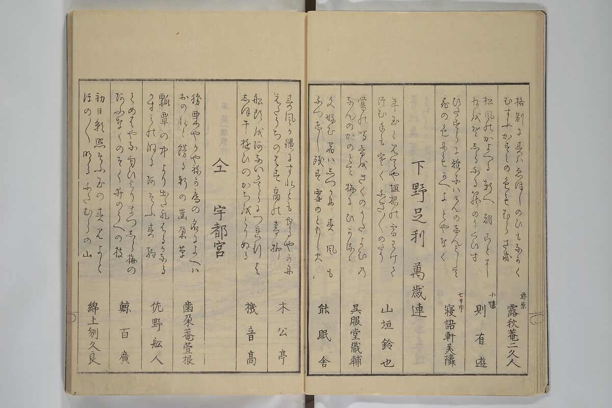 Picture Book of the Pleasures of the East (Ehon azuma asobi) 画本東都遊, Katsushika Hokusai 葛飾北斎 (Japanese, Tokyo (Edo) 1760–1849 Tokyo (Edo)), Woodblock printed book; ink on paper, Japan