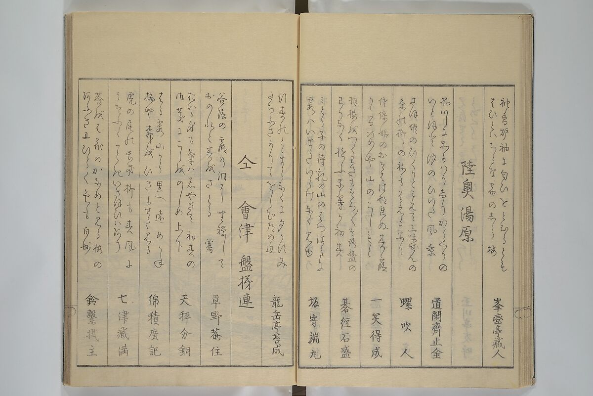 Picture Book of the Pleasures of the East (Ehon azuma asobi) 画本東都遊, Katsushika Hokusai 葛飾北斎 (Japanese, Tokyo (Edo) 1760–1849 Tokyo (Edo)), Woodblock printed book; ink on paper, Japan