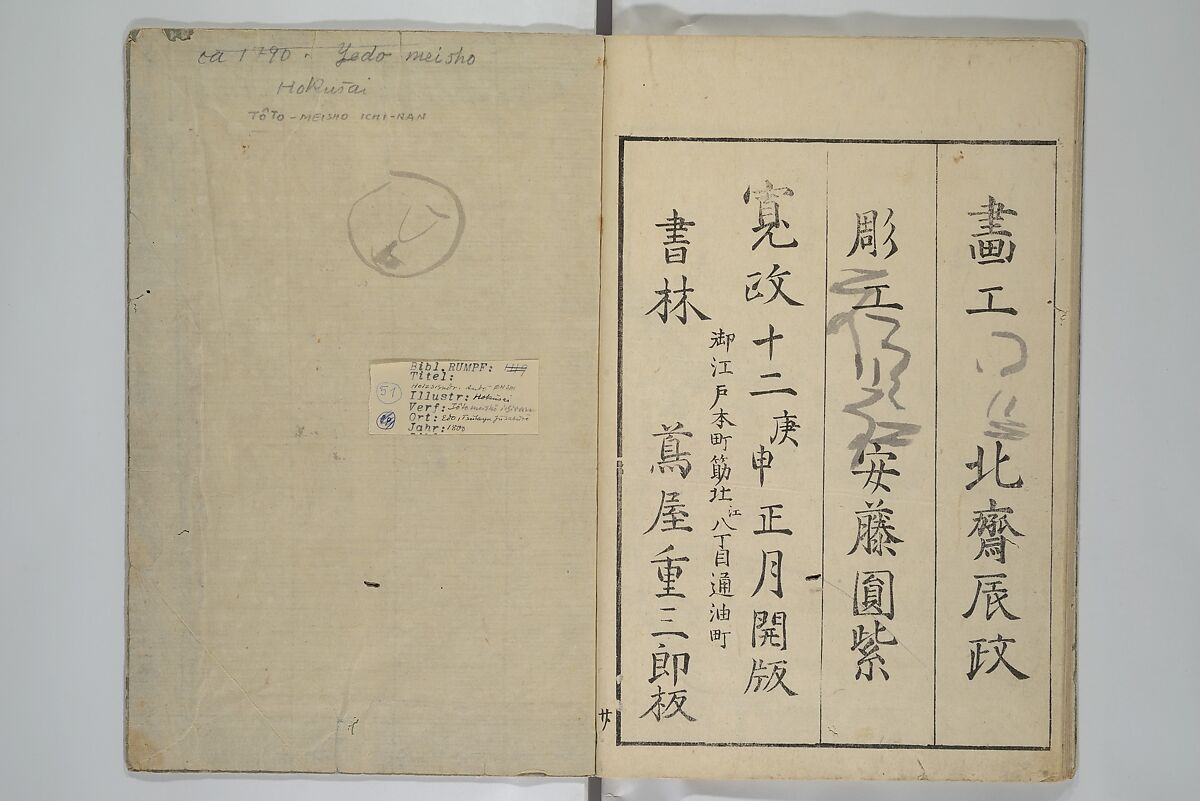 Fine Views of the Eastern Capital at a Glance (Tōto meisho ichiran) 東都名所一覧, Katsushika Hokusai 葛飾北斎 (Japanese, Tokyo (Edo) 1760–1849 Tokyo (Edo)), Set of two woodblock printed books; ink and color on paper, Japan