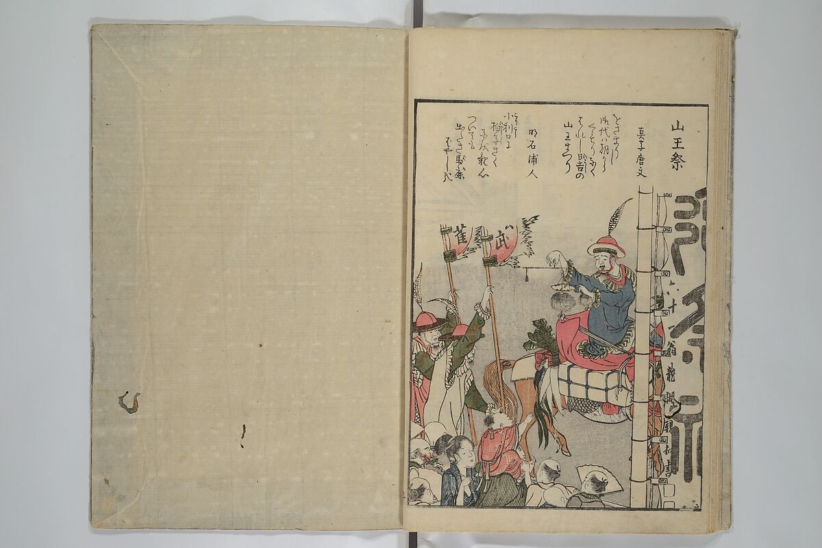 Fine Views of the Eastern Capital at a Glance (Tōto meisho ichiran) 東都名所一覧, Katsushika Hokusai 葛飾北斎 (Japanese, Tokyo (Edo) 1760–1849 Tokyo (Edo)), Set of two woodblock printed books; ink and color on paper, Japan