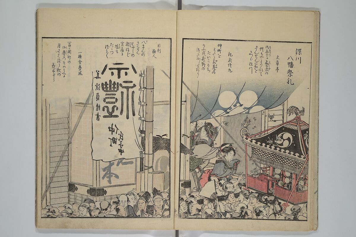 Fine Views of the Eastern Capital at a Glance (Tōto meisho ichiran) 東都名所一覧, Katsushika Hokusai 葛飾北斎 (Japanese, Tokyo (Edo) 1760–1849 Tokyo (Edo)), Set of two woodblock printed books; ink and color on paper, Japan