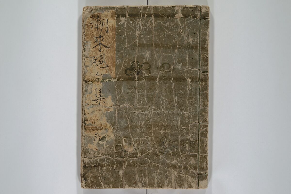 Collection of Short Poems in Chinese from Itako (Itako zekku shū) 潮来絶句集, Katsushika Hokusai 葛飾北斎 (Japanese, Tokyo (Edo) 1760–1849 Tokyo (Edo)), Woodblock printed book; ink and color on paper, Japan